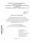 Ковнер, Анна Владимировна. Роль морфофункциональных изменений альвеолоцитов, макрофагов и эндотелиоцитов сосудов в патогенезе поражения легких мышей линии С57Bl/6 после инфицирования вирусом гриппа А/H5N1 A/goose/Krasnoozerskoye/627/05: дис. кандидат биологических наук: 14.03.03 - Патологическая физиология. Новосибирск. 2012. 123 с.