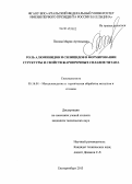 Попова, Мария Артемьевна. Роль алюминидов и силицидов в формировании структуры и свойств жаропрочных сплавов титана: дис. кандидат наук: 05.16.01 - Металловедение и термическая обработка металлов. Екатеринбург. 2013. 131 с.