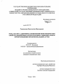 Горемыкин, Константин Викторович. Роль аналога аденозина в изменении фенотипических свойств дендритных клеток человека моноцитарного происхождения при бронхиальной астме: дис. кандидат медицинских наук: 03.01.04 - Биохимия. Новосибирск. 2011. 191 с.