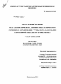 Моргоев, Асланбек Эдисланович. Роль анамнестического, клинико-эндоскопического скрининга в формировании группы риска заболевания раком прямой кишки и его профилактика: дис. кандидат медицинских наук: 14.00.14 - Онкология. Ростов-на-Дону. 2004. 169 с.