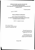 Бахтадзе, Максим Альбертович. Роль аномалии Киммерле в развитии компрессионных синдромов позвоночной артерии: дис. кандидат медицинских наук: 14.00.13 - Нервные болезни. Москва. 2002. 200 с.