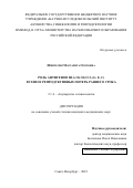 Шенгелия Маргарита Олеговна. Роль антигенов HLA I класса (G, E, C) в генезе репродуктивных потерь раннего срока: дис. кандидат наук: 00.00.00 - Другие cпециальности. ФГБНУ «Научно-исследовательский институт акушерства, гинекологии и репродуктологии имени Д.О. Отта». 2023. 145 с.