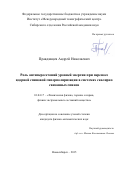 Правдивцев Андрей Николаевич. РОЛЬ АНТИПЕРЕСЕЧЕНИЙ УРОВНЕЙ ЭНЕРГИИ ПРИ ПЕРЕНОСЕ ЯДЕРНОЙ СПИНОВОЙ ГИПЕРПОЛЯРИЗАЦИИ В СИСТЕМАХ СКАЛЯРНО СВЯЗАННЫХ СПИНОВ: дис. кандидат наук: 01.04.17 - Химическая физика, в том числе физика горения и взрыва. ФГБУН Казанский физико-технический институт им. Е.К. Завойского Казанского научного центра Российской академии наук. 2016. 150 с.