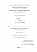 Чупалов, Магомед Омарович. Роль антисептического шовного материала в профилактике послеоперационных осложнений при операциях на желудочно-кишечном тракте.: дис. кандидат наук: 14.01.17 - Хирургия. Москва. 2013. 120 с.