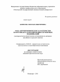 Борисова, Светлана Викторовна. Роль антропофонических характеристик коммуниканта в формировании сегментных модификаций: экспериментально-фонетическое исследование на материале английского и русского языков: дис. кандидат филологических наук: 10.02.20 - Сравнительно-историческое, типологическое и сопоставительное языкознание. Пятигорск. 2011. 144 с.