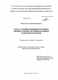 Колычева, Елена Викторовна. Роль аутомиелохимиотерапии в химиолучевом лечении больных раком носоглотки: дис. : 01.04.05 - Оптика. Ростов-на-Дону. 2011. 229 с.