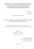 Деревяшкина Галина Викторовна. Роль автоматизированного моделирования бытовой среды в реабилитации пациентов, перенесших церебральный инсульт: дис. кандидат наук: 00.00.00 - Другие cпециальности. ФГАОУ ВО Первый Московский государственный медицинский университет имени И.М. Сеченова Министерства здравоохранения Российской Федерации (Сеченовский Университет). 2024. 173 с.