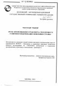 Чан Хоанг Тхыонг. Роль автомобильного транспорта СРВ в процессе развития и модернизации экономики страны: дис. кандидат наук: 08.00.05 - Экономика и управление народным хозяйством: теория управления экономическими системами; макроэкономика; экономика, организация и управление предприятиями, отраслями, комплексами; управление инновациями; региональная экономика; логистика; экономика труда. Москва. 2012. 164 с.