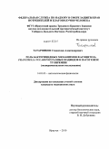 Татарников, Станислав Александрович. Роль бактерицидных механизмов фагоцитоза Francisella tularensis разных подвидов в патогенезе туляремии (экспериментальное исследование): дис. кандидат медицинских наук: 14.03.03 - Патологическая физиология. Иркутск. 2010. 140 с.