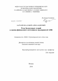 Карзаев, Владимир Александрович. Роль балансовых теорий в оценке финансового потенциала организаций АПК: дис. кандидат экономических наук: 08.00.12 - Бухгалтерский учет, статистика. Москва. 2010. 204 с.