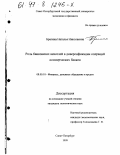 Брагина, Наталья Николаевна. Роль банковских векселей в диверсификации операций коммерческих банков: дис. кандидат экономических наук: 08.00.10 - Финансы, денежное обращение и кредит. Санкт-Петербург. 1999. 176 с.