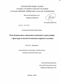 Родионова, Наталья Николаевна. Роль белков аксо-глиального комплекса в регуляции структуры и вязкости миелина нервного волокна: дис. кандидат биологических наук: 03.01.02 - Биофизика. Москва. 2010. 237 с.