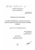 Романова, Ольга Александровна. Роль белков Su(Hw) и Mod(mdg4)- компонентов инсулятора, в регуляции экспрессии генов Achaete-Scute комплекса у Drosophila melanogaster: дис. кандидат биологических наук: 03.00.26 - Молекулярная генетика. Москва. 2001. 77 с.