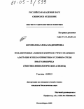 Богомолова, Елена Владимировна. Роль биогенных аминов в контроле стресс-реакции и адаптации к неблагоприятным условиям среды имаго Drosophila: Генетико-физиологические аспекты: дис. кандидат биологических наук: 03.00.15 - Генетика. Новосибирск. 2005. 128 с.