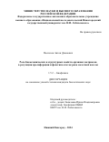 Поспелов Антон Джонович. Роль биомеханических и структурных свойств органных матриксов в регуляции пролиферации и фенотипа клеток рака молочной железы: дис. кандидат наук: 00.00.00 - Другие cпециальности. ФГАОУ ВО «Национальный исследовательский Нижегородский государственный университет им. Н.И. Лобачевского». 2024. 150 с.