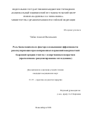 Чебан Алексей Васильевич. Роль биомеханического фактора в повышении эффективности реваскуляризации пролонгированных поражений поверхностной бедренной артерии стентом с лекарственным покрытием (проспективное рандомизированное исследование): дис. кандидат наук: 00.00.00 - Другие cпециальности. ФГБУ «Национальный медицинский исследовательский центр имени академика Е.Н. Мешалкина» Министерства здравоохранения Российской Федерации. 2024. 97 с.