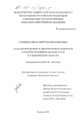 Губейдуллина, Зейтуня Менавировна. Роль биотических и абиотических факторов в распространении Ascaris suum в Ульяновской области: дис. кандидат биологических наук: 03.00.16 - Экология. Казань. 2000. 165 с.