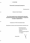 Шевцова, Галина Игоревна. Роль благотворительных организаций в решении внешнеполитических задач российского государства: история и современность: дис. кандидат исторических наук: 07.00.02 - Отечественная история. Москва. 2006. 166 с.