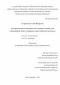 Старевская Светлана Валерьевна. Роль бронхоскопии в комплексном обследовании  и лечении детей с заболеваниями  легких, осложненных дыхательной недостаточностью: дис. доктор наук: 14.01.25 - Пульмонология. ФГБОУ ВО «Первый Санкт-Петербургский государственный медицинский университет имени академика И.П. Павлова» Министерства здравоохранения Российской Федерации. 2016. 233 с.