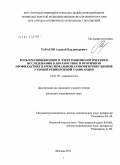 Тарасов, Алексей Владимирович. Роль чреспищеводного электрофизиологического исследования в диагностике и вторичной профилактике пароксизмальной атриовентрикулярной узловой реципрокной тахикардии.: дис. кандидат медицинских наук: 14.01.05 - Кардиология. Москва. 2011. 180 с.