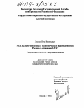 Леонов, Петр Валерьевич. Роль Дальнего Востока в экономическом взаимодействии России со странами АТЭС: дис. кандидат экономических наук: 08.00.14 - Мировая экономика. Москва. 2004. 176 с.