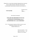 Дудко, Валерий Александрович. Роль дислокационной структуры мартенсита и вторичных фаз в жаропрочности стали 10Х9В2МФБР: дис. кандидат наук: 05.16.01 - Металловедение и термическая обработка металлов. Москва. 2014. 132 с.