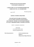 Ниёзова, Розиямо Хайдаровна. Роль диспансеризации беременных с экстрагенитальными заболеваниями (пиелонефрит, анемия, патология щитовидной железы) в снижении перинатальной патологии: дис. кандидат медицинских наук: 14.01.01 - Акушерство и гинекология. Душанбе. 2010. 114 с.