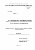 Долгих, Юлия Александровна. Роль диверсификации экономики проблемного региона в обеспечении его конкурентоспособности: на материалах Республики Адыгея: дис. кандидат наук: 08.00.05 - Экономика и управление народным хозяйством: теория управления экономическими системами; макроэкономика; экономика, организация и управление предприятиями, отраслями, комплексами; управление инновациями; региональная экономика; логистика; экономика труда. Майкоп. 2013. 164 с.