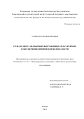 Тузин Антон Михайлович. Роль Договора об обычных вооруженных силах в Европе в обеспечении европейской безопасности: дис. кандидат наук: 00.00.00 - Другие cпециальности. ФГБНУ «Национальный исследовательский институт мировой экономики и международных отношений имени Е.М. Примакова Российской академии наук». 2023. 276 с.