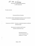 Конторусова, Наталья Сергеевна. Роль домашних хозяйств в формировании занятости сельского населения: На примере Республики Саха (Якутия): дис. кандидат экономических наук: 08.00.05 - Экономика и управление народным хозяйством: теория управления экономическими системами; макроэкономика; экономика, организация и управление предприятиями, отраслями, комплексами; управление инновациями; региональная экономика; логистика; экономика труда. Москва. 2004. 124 с.