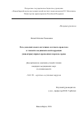 Ничай, Наталия Романовна. Роль дополнительного источника легочного кровотока в этапной гемодинамической коррекции унивентрикулярных врожденных пороков сердца: дис. кандидат наук: 14.01.26 - Сердечно-сосудистая хирургия. ГОРОД НОВОСИБИРСК. 2017. 132 с.