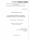 Никандрова, Екатерина Геннадьевна. Роль духовно-нравственной составляющей человеческого капитала в его воспроизводстве: дис. кандидат наук: 08.00.01 - Экономическая теория. Санкт-Петербург. 2014. 195 с.