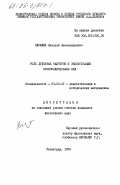 Кармаев, Николай Александрович. Роль духовных факторов в экологизации производительных сил: дис. кандидат философских наук: 09.00.01 - Онтология и теория познания. Ленинград. 1984. 173 с.