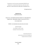 Кошеверова, Вера Владиславовна. Роль EEA1-положительных везикул в эндоцитозе рецептора эпидермального фактора роста и их биогенез: дис. кандидат наук: 03.03.04 - Клеточная биология, цитология, гистология. Санкт-Петербург. 2016. 131 с.