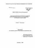 Свистунова, Наталья Владимировна. Роль экологических факторов в развитии "окислительного стресса" и его влияние на процессы адаптации: дис. кандидат медицинских наук: 03.00.16 - Экология. Оренбург. 2006. 144 с.