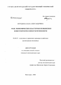 Бородина, Елена Александровна. Роль экономических кластеров в повышении конкурентоспособности регионов РФ: дис. кандидат экономических наук: 08.00.05 - Экономика и управление народным хозяйством: теория управления экономическими системами; макроэкономика; экономика, организация и управление предприятиями, отраслями, комплексами; управление инновациями; региональная экономика; логистика; экономика труда. Волгоград. 2008. 195 с.