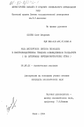 Соскин, Олег Игоревич. Роль экспортного сектора экономики в воспроизводственном процессе освободившихся государств (на материалах нефтеэкспортирующих стран): дис. кандидат экономических наук: 08.00.01 - Экономическая теория. Киев. 1984. 205 с.