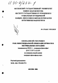 Клюев, Алексей Григорьевич. Роль экзистенциальной ориентации личности в экстремальных ситуациях: дис. кандидат философских наук: 09.00.11 - Социальная философия. Москва. 1996. 121 с.