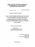 Налобнова, Юлия Вячеславовна. Роль электрофизиологических методов исследования в оценке и прогнозе стабилизации зрительных функций у больных первичной открытоугольной глаукомой: дис. кандидат медицинских наук: 14.00.08 - Глазные болезни. Москва. 2004. 140 с.