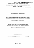 Филатов, Андрей Геннадьевич. Роль электрофизиологии сердца в определении тактики хирургического лечения у пациентов с фибрилляцией предсердий: дис. кандидат наук: 14.01.26 - Сердечно-сосудистая хирургия. Москва. 2014. 204 с.