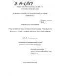 Косицына, Ольга Александровна. Роль элементов технологии в формировании урожайности зерна кукурузы в условиях Зейско-Буреинской равнины: дис. кандидат сельскохозяйственных наук: 06.01.09 - Растениеводство. Благовещенск. 2004. 156 с.