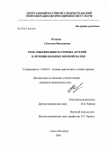 Петрова, Светлана Николаевна. Роль эмболизации маточных артерий в лечении больных миомой матки: дис. кандидат медицинских наук: 14.00.19 - Лучевая диагностика, лучевая терапия. Санкт-Петербург. 2004. 94 с.