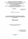 Анненкова, Анна Борисовна. Роль эндогенной интоксикации в нарушении гомеостаза организма человека при хронических дерматозах: дис. кандидат биологических наук: 03.00.13 - Физиология. Нижний Новгород. 2006. 201 с.