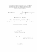 Жульков, Андрей Юрьевич. Роль эндогенных и микробных фитаз в процессе получения и сбраживания ржаного сусла: дис. кандидат технических наук: 03.00.04 - Биохимия. Москва. 2009. 165 с.