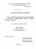 Горячкина, Мария Владимировна. Роль эндокринно-гормональных нарушений в патогенезе рефрактерных форм угревой болезни у женщин.: дис. кандидат медицинских наук: 14.00.11 - Кожные и венерические болезни. Москва. 2009. 153 с.