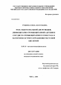 Руцкина, Елена Анатольевна. Роль эндотелиальной дисфункции, лимфоцитарно-тромбоцитарной адгезии и сосудисто-тромбоцитарного гемостаза в патогенезе острого отравления уксусной кислотой: дис. кандидат медицинских наук: 14.00.16 - Патологическая физиология. Чита. 2008. 151 с.