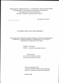 Лазарева, Светлана Ильтезяревна. Роль эндотоксинемии в возникновении антифосфолипидного синдрома у новорожденных, родившихся от матерей с кардиоваскулярной патологией: дис. кандидат медицинских наук: 14.00.09 - Педиатрия. Москва. 2003. 123 с.