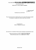 Кузнецов, Егор Алексеевич. Роль энергоносителей в современной системе мирохозяйственных связей Ассоциации Государств Юго-Восточной Азии (АСЕАН): дис. кандидат наук: 08.00.14 - Мировая экономика. Москва. 2014. 212 с.