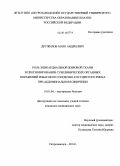 Дружилов, Марк Андреевич. Роль эпикардиальной жировой ткани в прогнозировании субклинических органных поражений и высокого сердечно-сосудистого риска при абдоминальном ожирении: дис. кандидат наук: 14.01.04 - Внутренние болезни. Санкт-Петербург. 2014. 134 с.