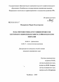 Мещерякова, Марина Владимировна. Роль эритропоэтина в регуляции процессов клеточного обновления в многослойном плоском эпителии: дис. кандидат медицинских наук: 03.00.13 - Физиология. Курган. 2009. 139 с.